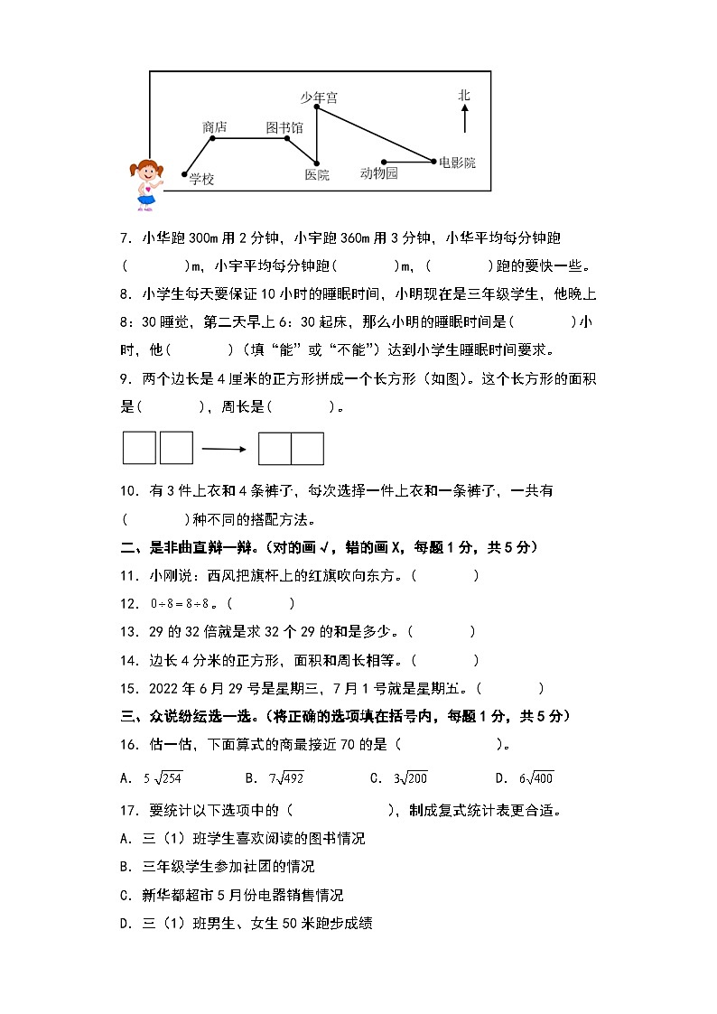 人教版三年级数学下册期末综合素养检测卷 二（无答案）02