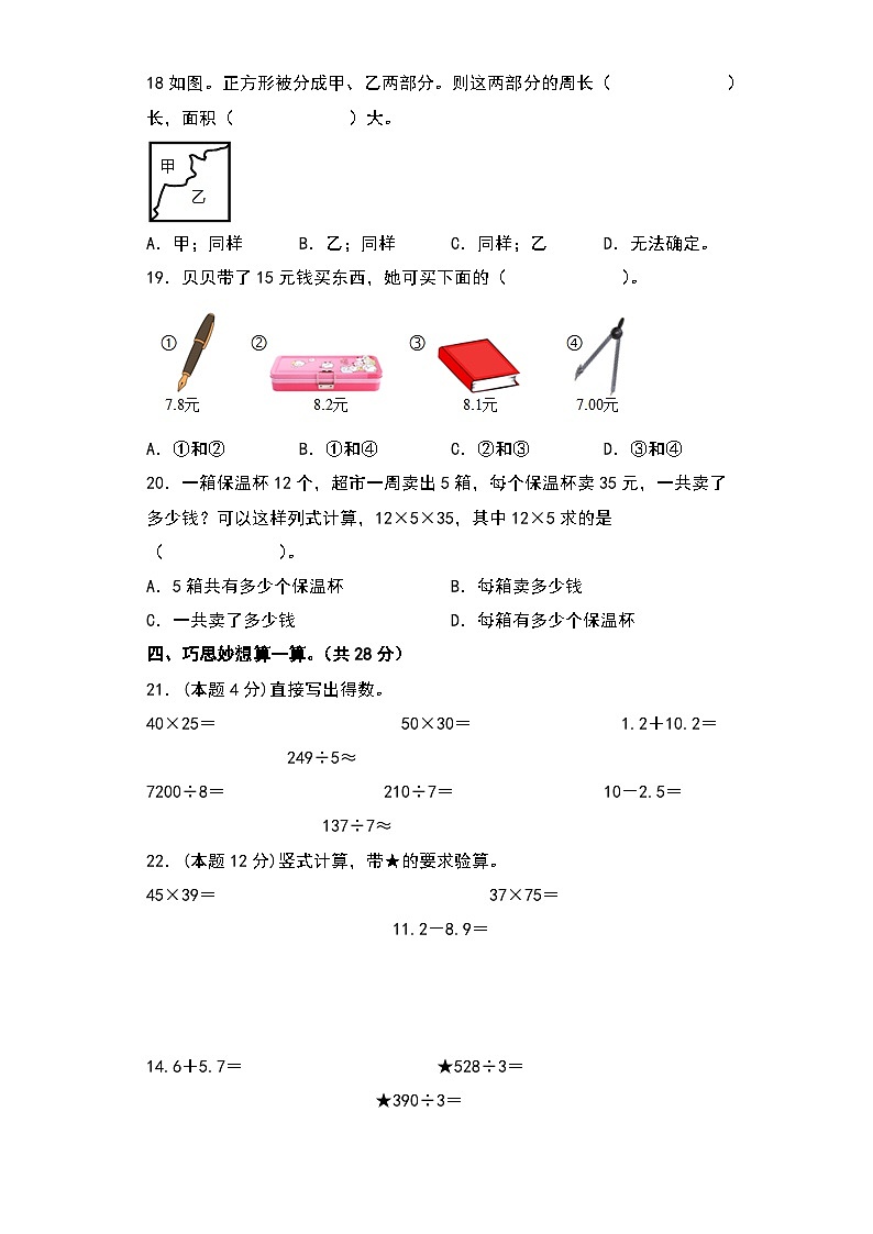 人教版三年级数学下册期末综合素养检测卷 二（无答案）03