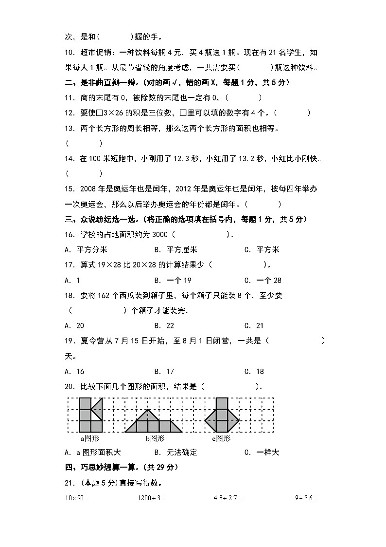 人教版三年级数学下册期末综合素养检测卷 四（无答案）02
