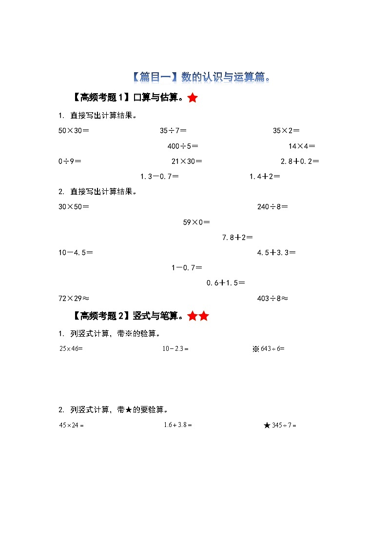 人教版数学三年级下册期末专题复习“终极压轴版”（解析）02