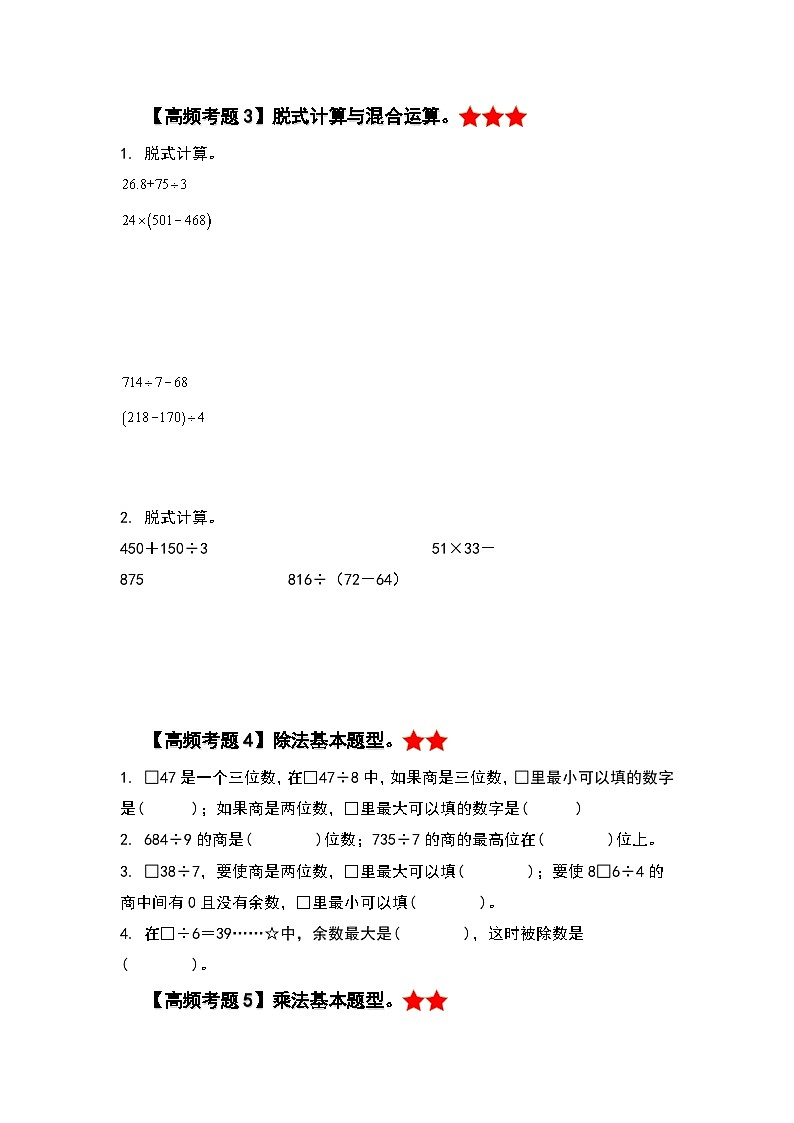 人教版数学三年级下册期末专题复习“终极压轴版”（解析）03