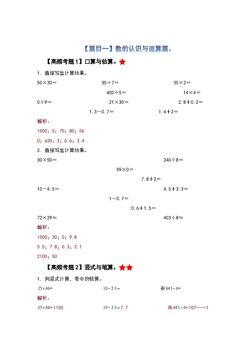 人教版数学三年级下册期末专题复习“终极压轴版”（解析）02