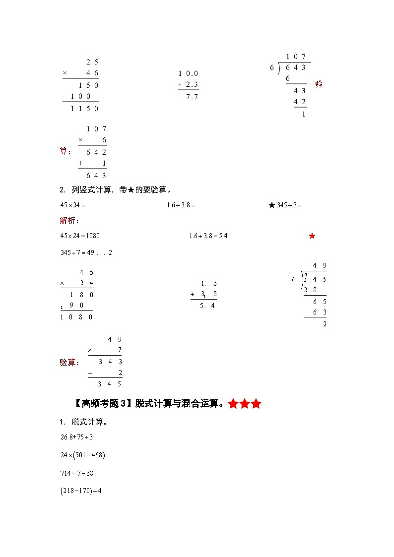 人教版数学三年级下册期末专题复习“终极压轴版”（解析）03