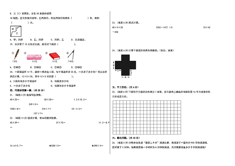 人教版三年级数学下册期末综合素养检测卷 五（无答案）02