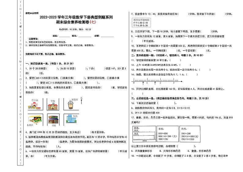 人教版三年级数学下册期末综合素养检测卷 七（无答案）01