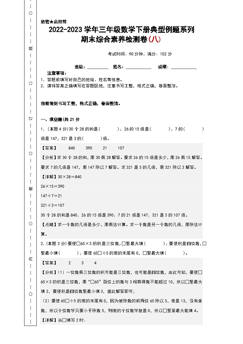 人教版三年级数学下册期末综合素养检测卷 八（无答案）01