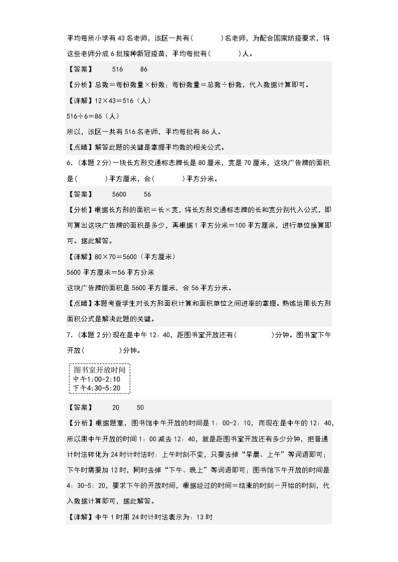 人教版三年级数学下册期末综合素养检测卷 八（无答案）03