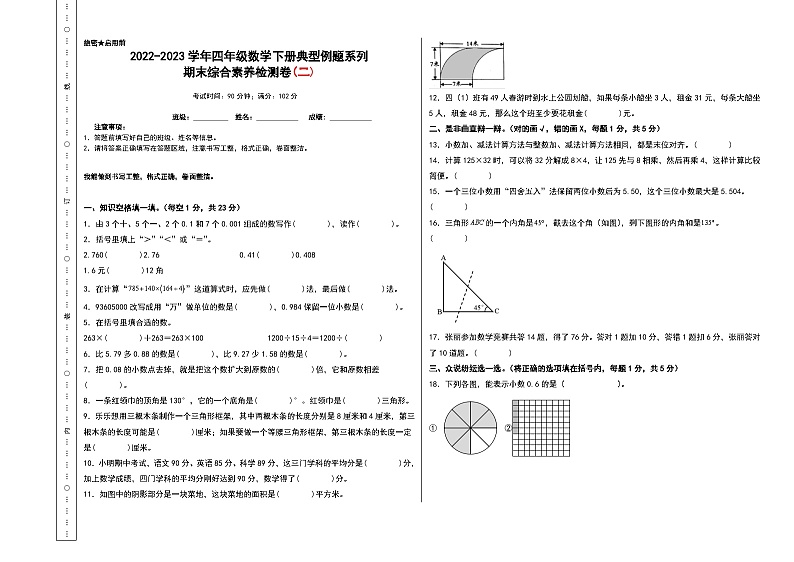 人教版四年级数学下册期末综合素养检测卷 二（无答案）01