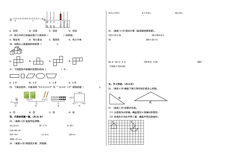 人教版四年级数学下册期末综合素养检测卷 二（无答案）02