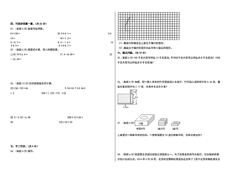 人教版四年级数学下册期末综合素养检测卷 三（无答案）第2页