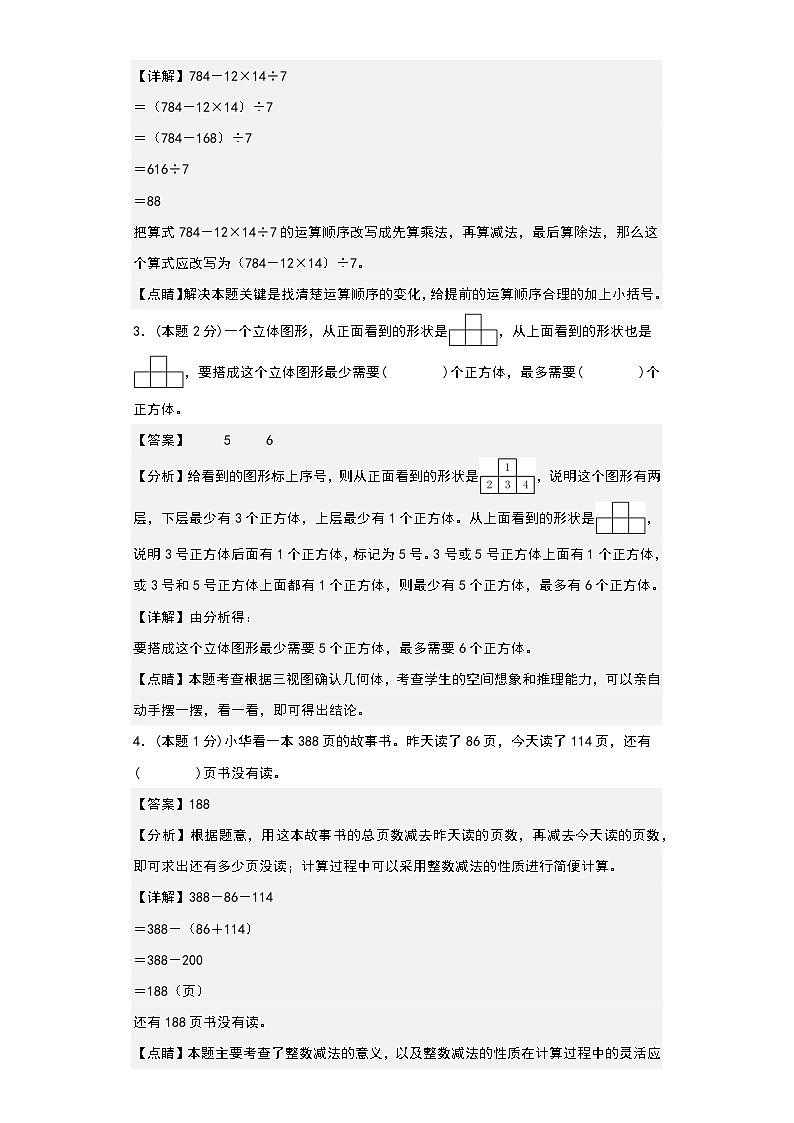 人教版四年级数学下册期末综合素养检测卷 四（无答案）第2页