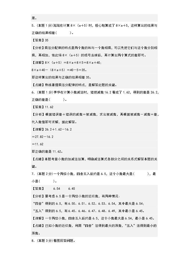 人教版四年级数学下册期末综合素养检测卷 四（无答案）第3页