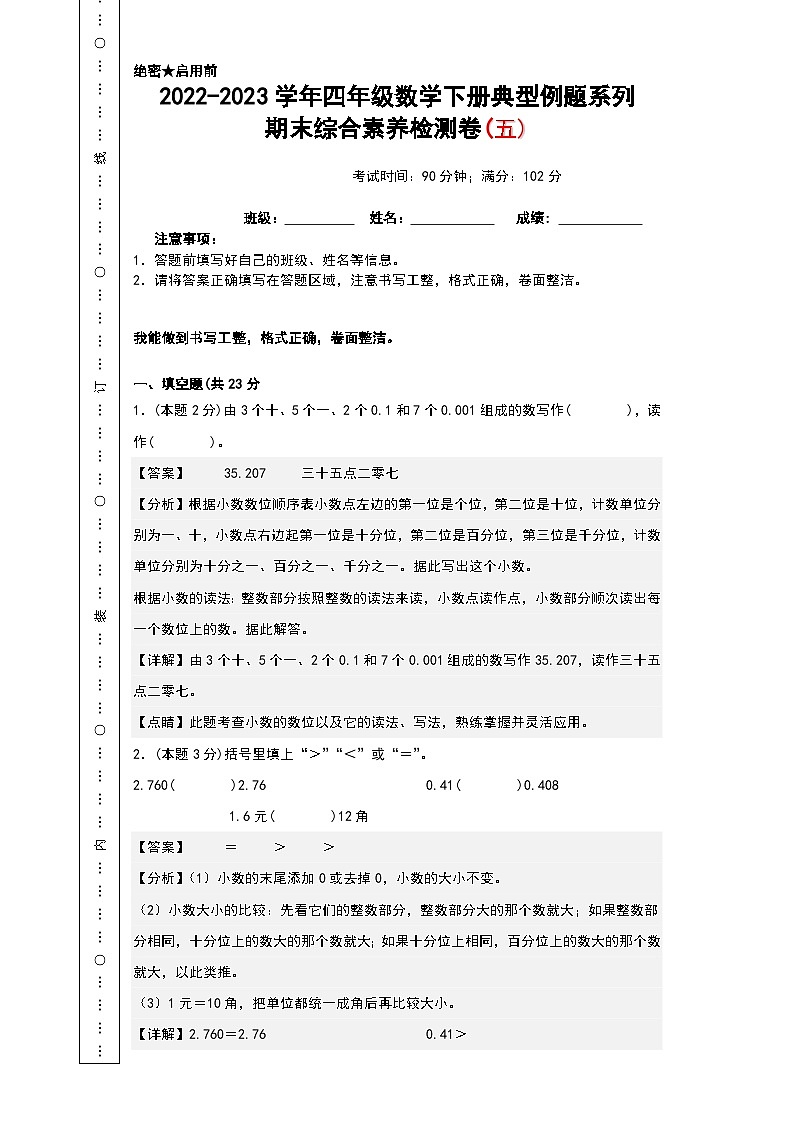 人教版四年级数学下册期末综合素养检测卷 五（无答案）第1页