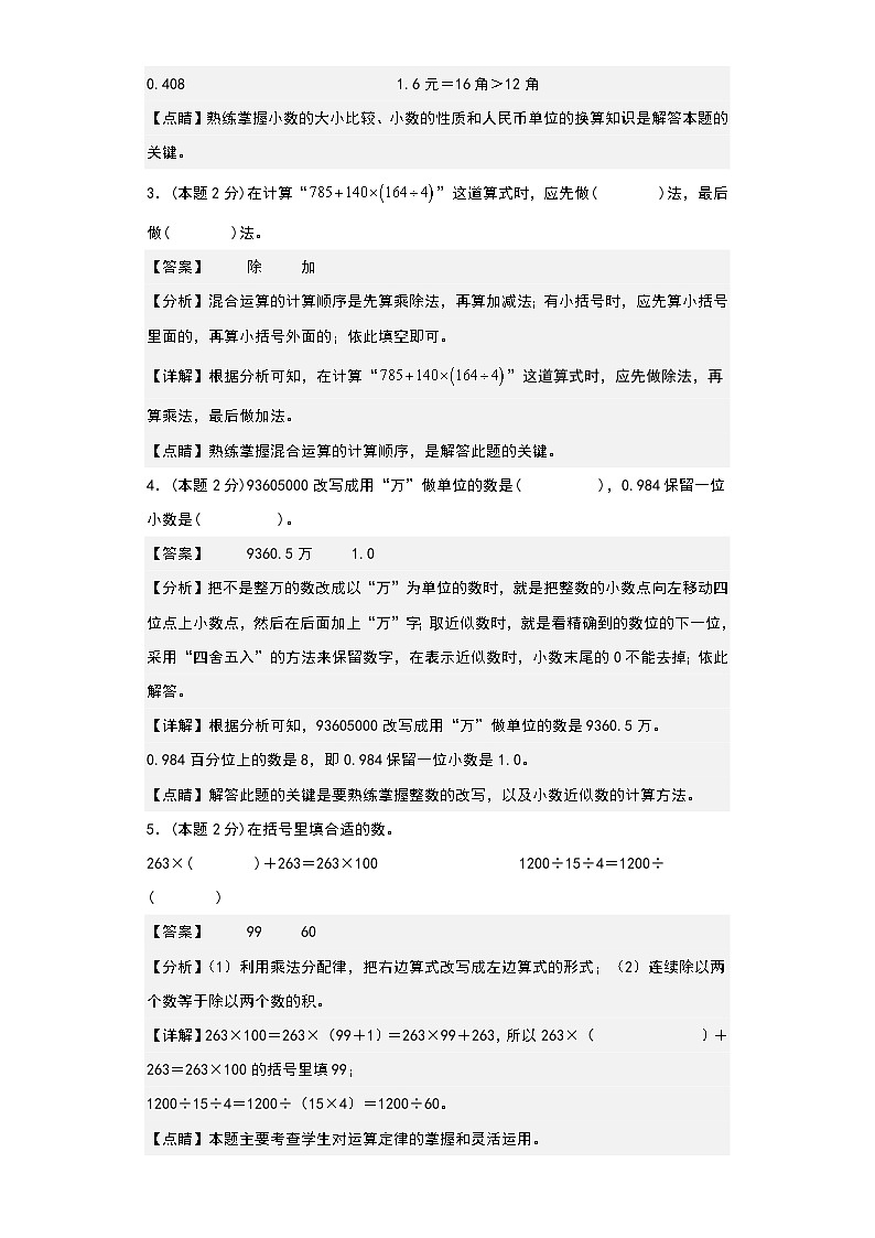 人教版四年级数学下册期末综合素养检测卷 五（无答案）第2页