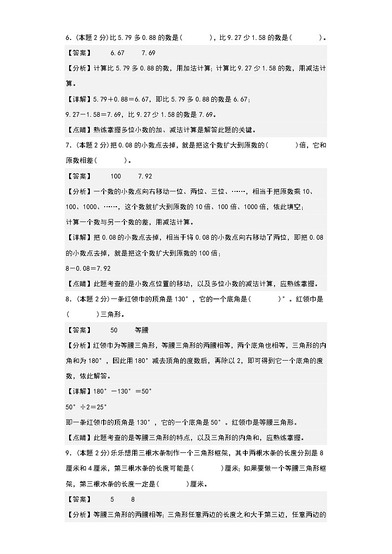 人教版四年级数学下册期末综合素养检测卷 五（无答案）第3页