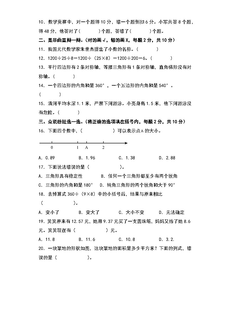 人教版四年级数学下册期末综合素养检测卷 九（无答案）第2页