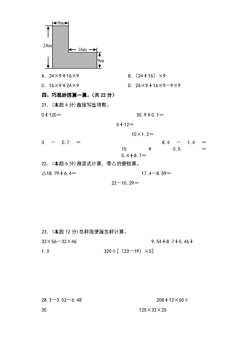 人教版四年级数学下册期末综合素养检测卷 九（无答案）第3页