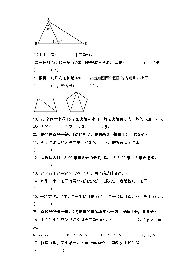 人教版四年级数学下册期末综合素养检测卷 七（无答案）第2页