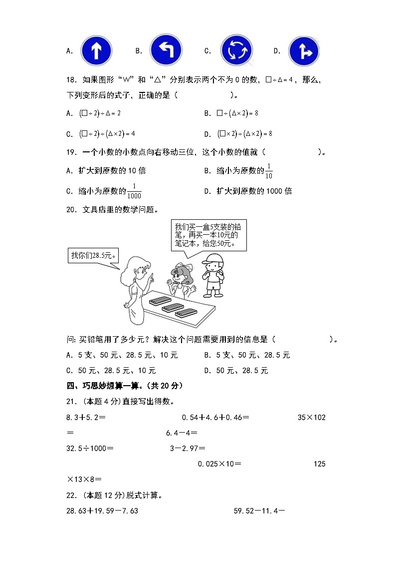 人教版四年级数学下册期末综合素养检测卷 七（无答案）第3页