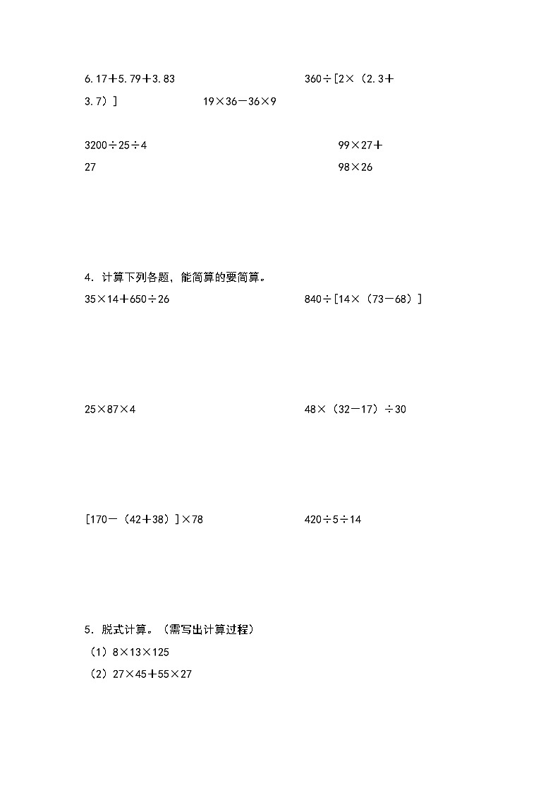 人教版数学四年级下册期末典例专项练习一：四则混合运算和简便计算（试卷）第2页