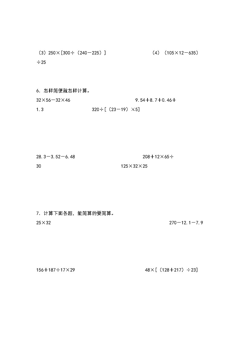 人教版数学四年级下册期末典例专项练习一：四则混合运算和简便计算（试卷）第3页