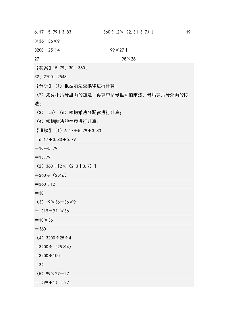 人教版数学四年级下册期末典例专项练习一：四则混合运算和简便计算（解析）第3页