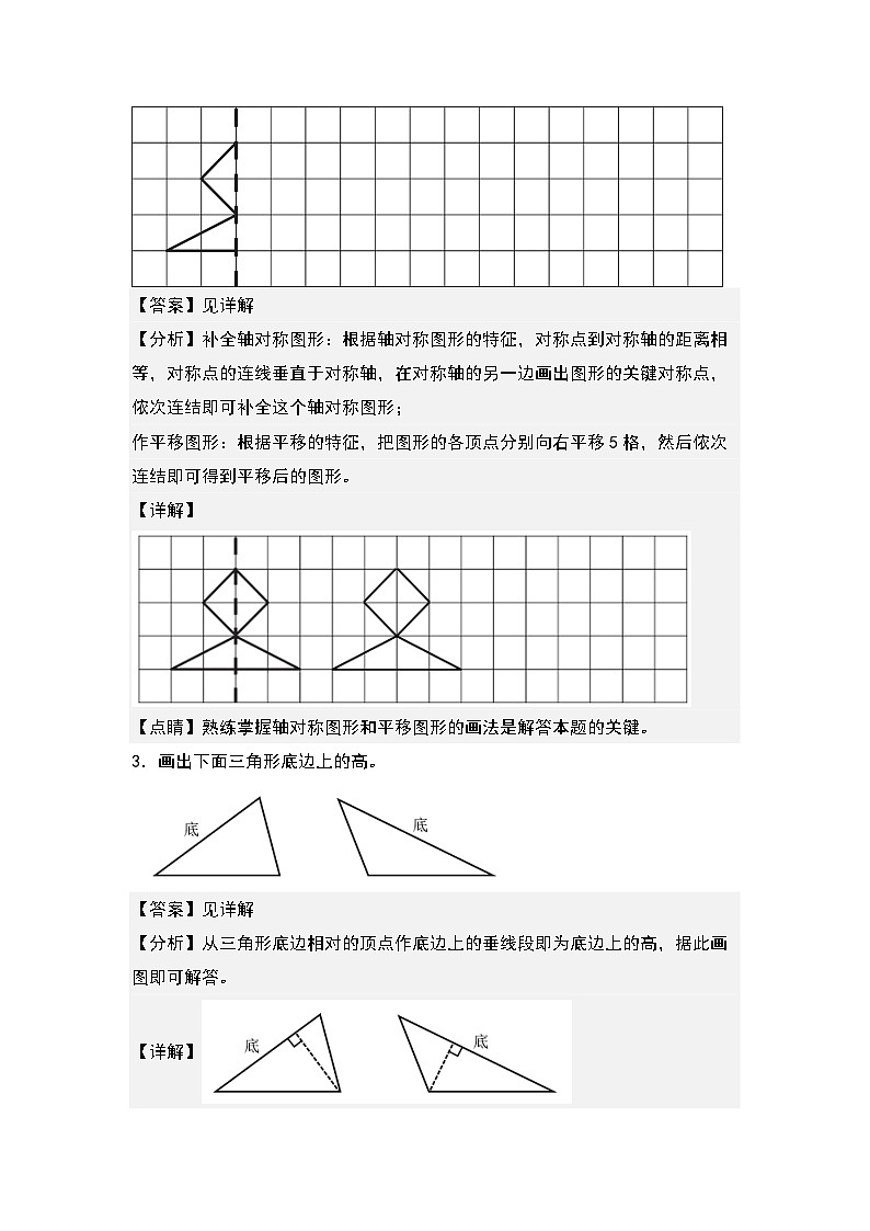 人教版数学四年级下册期末典例专项练习二：综合作图（解析）第2页