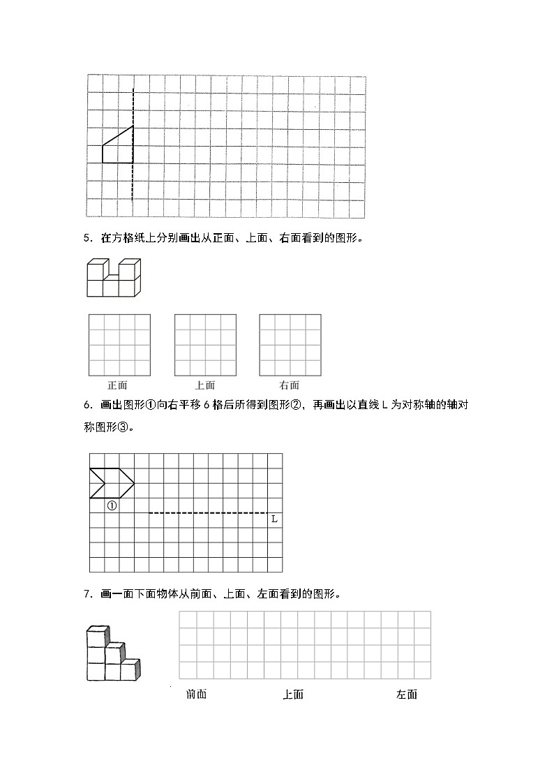 人教版数学四年级下册期末典例专项练习二：综合作图（试卷）第2页