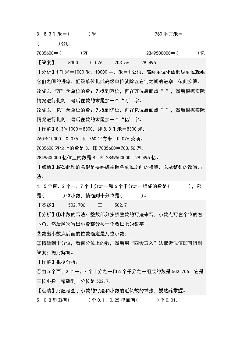 人教版数学四年级下册期末典例专项练习三：小数的意义和性质基本题型（解析）第2页