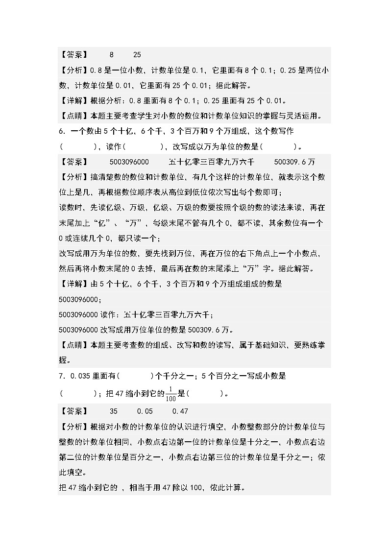 人教版数学四年级下册期末典例专项练习三：小数的意义和性质基本题型（解析）第3页