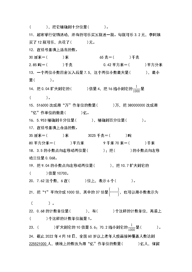 人教版数学四年级下册期末典例专项练习三：小数的意义和性质基本题型（试卷）第2页