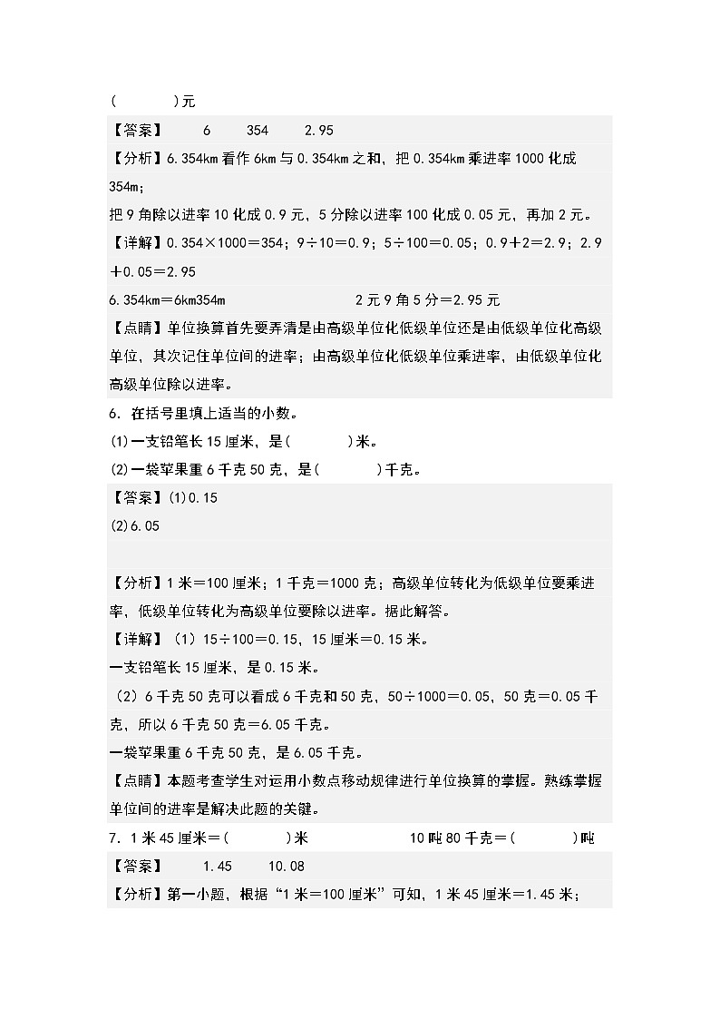 人教版数学四年级下册期末典例专项练习五：小数单位换算（解析）第3页