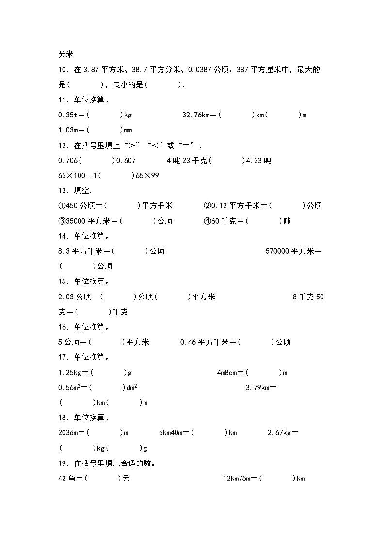 人教版数学四年级下册期末典例专项练习五：小数单位换算（试卷）第2页