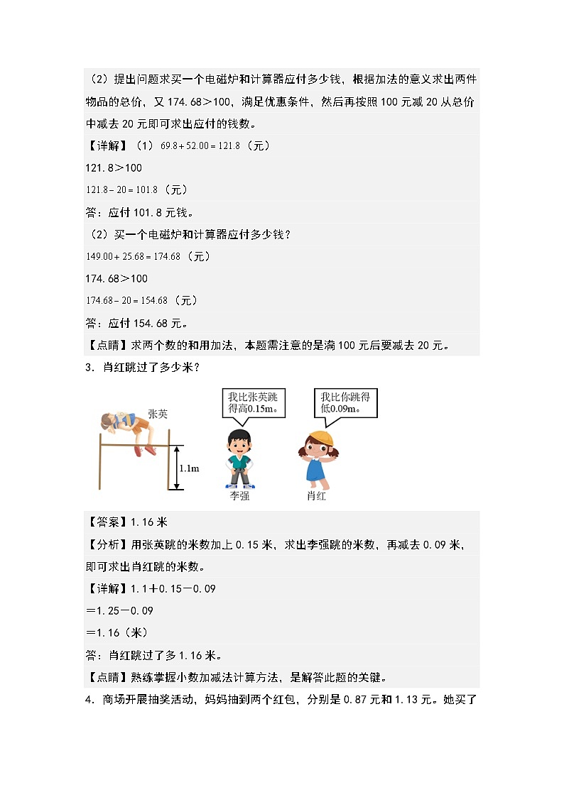 人教版数学四年级下册期末典例专项练习八：小数加减法的实际应用（解析）第2页