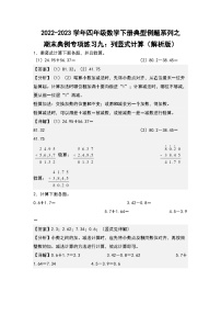 人教版数学四年级下册期末典例专项练习九：列竖式计算（解析+试卷）