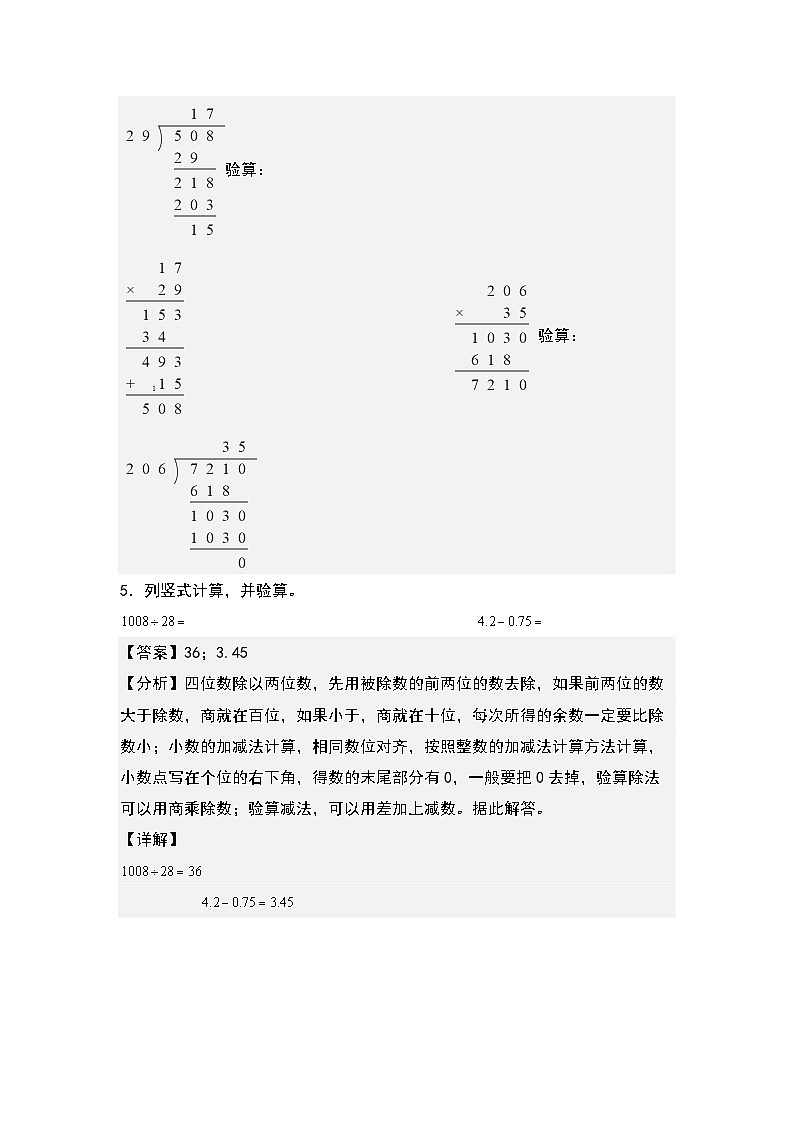 人教版数学四年级下册期末典例专项练习九：列竖式计算（解析）第3页