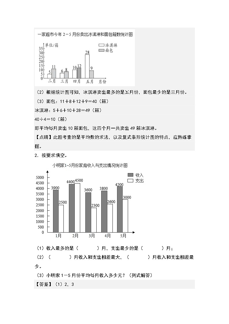 人教版数学四年级下册期末典例专项练习十：复式统计表的应用（解析）第2页