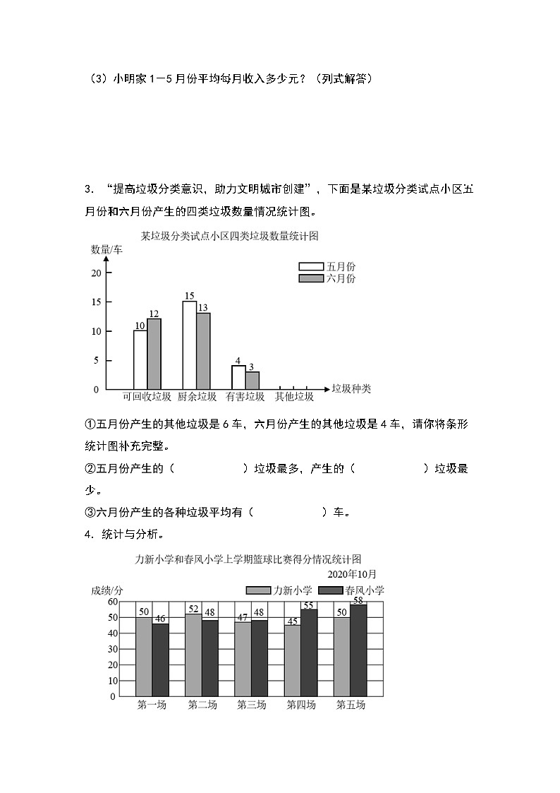 人教版数学四年级下册期末典例专项练习十：复式统计表的应用（试卷）第2页