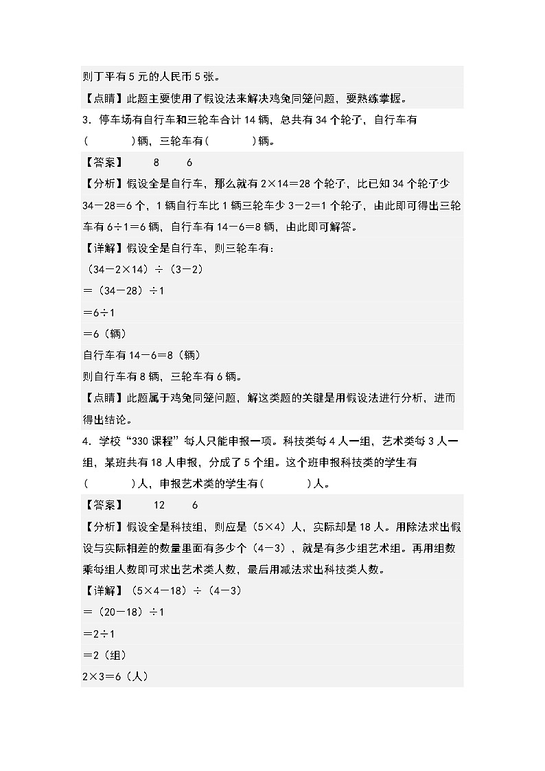 人教版数学四年级下册期末典例专项练习十一：鸡兔同笼问题（解析+试卷）02