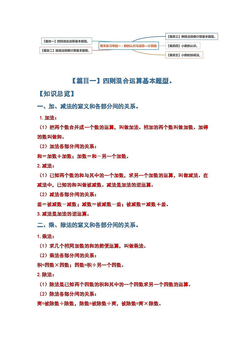 人教版数学四年级下册期末复习专题一：数的认识与运算—计算篇（解析）第2页