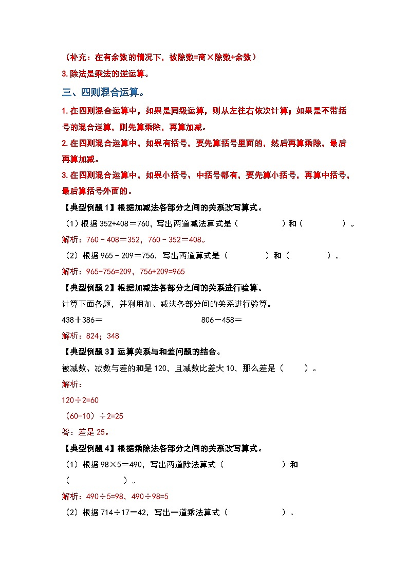 人教版数学四年级下册期末复习专题一：数的认识与运算—计算篇（解析）第3页