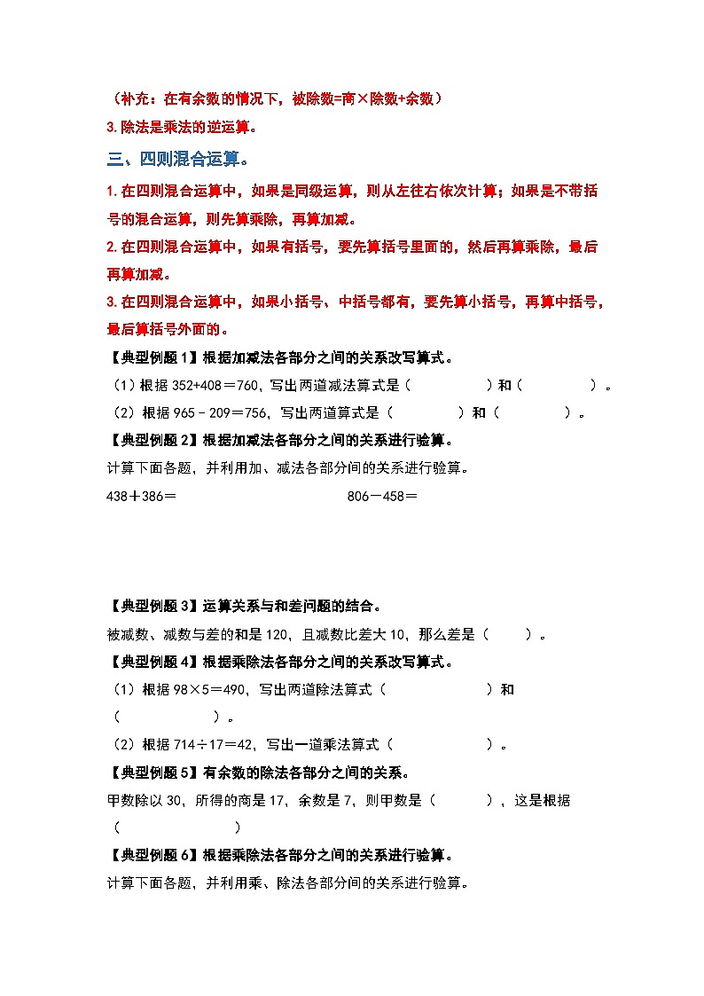 人教版数学四年级下册期末复习专题一：数的认识与运算—计算篇（试卷）第3页