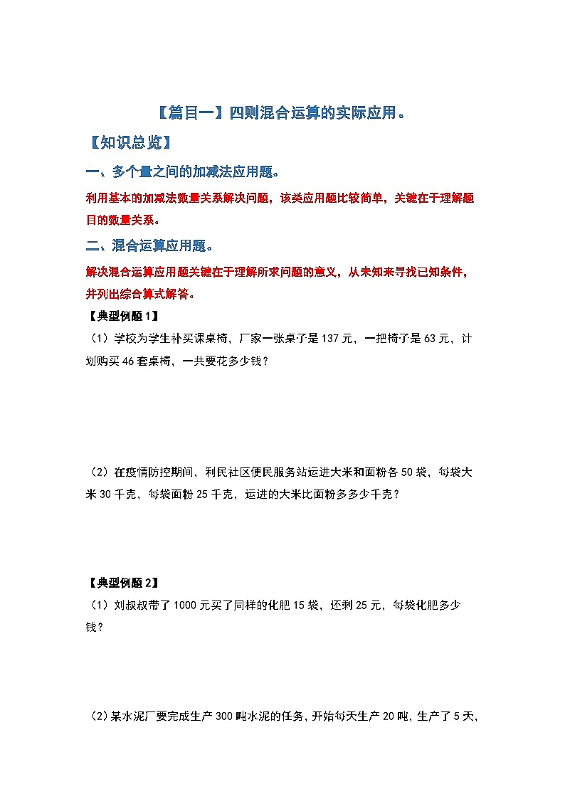 人教版数学四年级下册期末复习专题二：生活与实际—应用篇（解析+试卷）02
