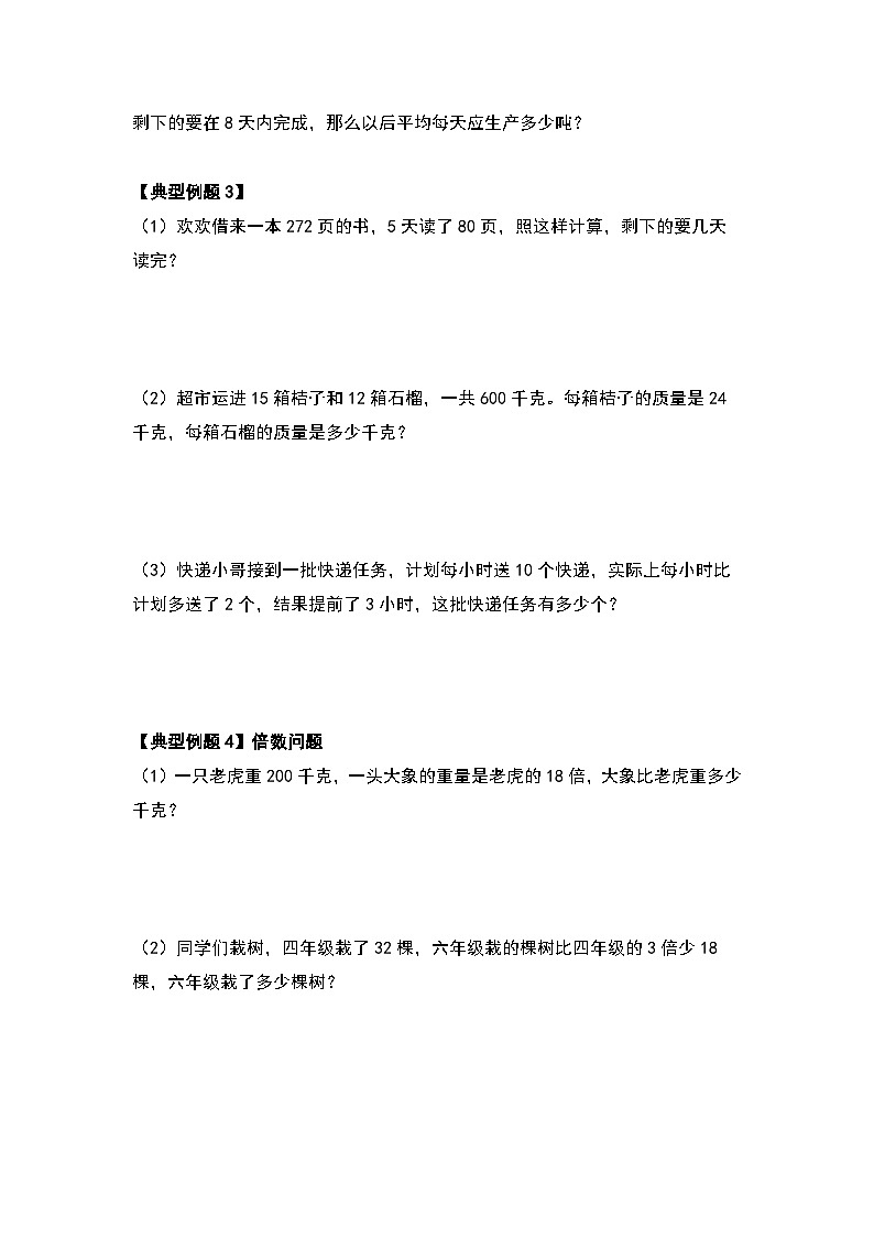 人教版数学四年级下册期末复习专题二：生活与实际—应用篇（解析+试卷）03