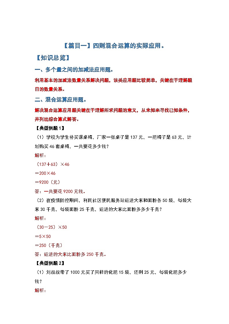 人教版数学四年级下册期末复习专题二：生活与实际—应用篇（解析+试卷）02