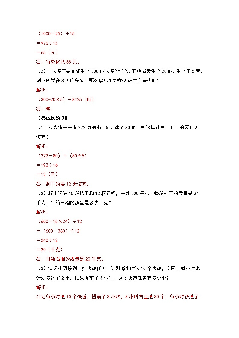 人教版数学四年级下册期末复习专题二：生活与实际—应用篇（解析+试卷）03