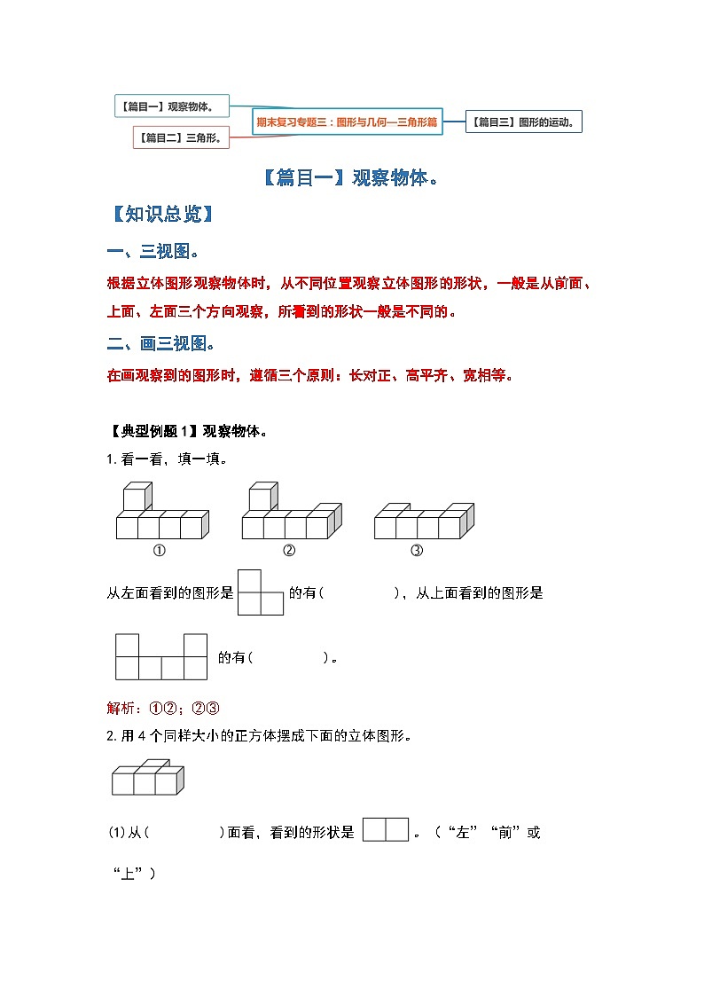 人教版数学四年级下册期末复习专题三：图形与几何—三角形篇（解析）第2页