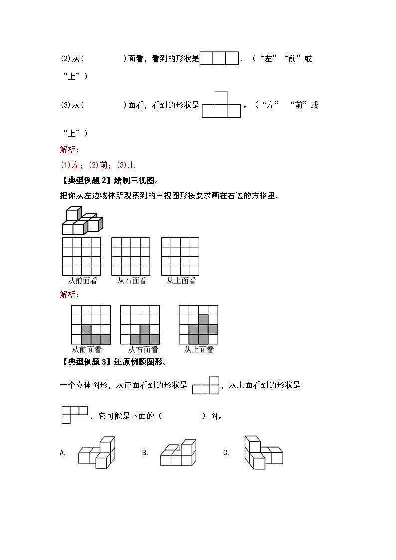 人教版数学四年级下册期末复习专题三：图形与几何—三角形篇（解析）第3页