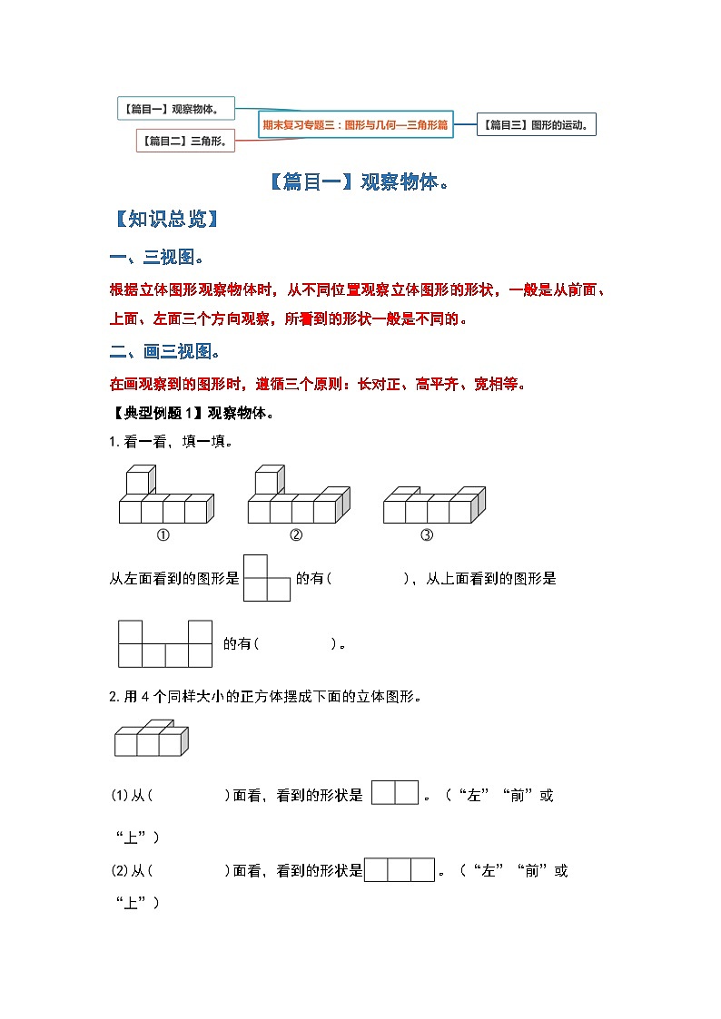 人教版数学四年级下册期末复习专题三：图形与几何—三角形篇（试卷）第2页