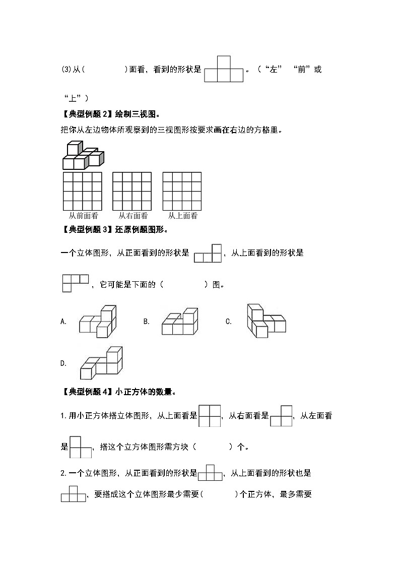 人教版数学四年级下册期末复习专题三：图形与几何—三角形篇（试卷）第3页